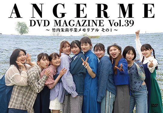 ANGERME DVD MAGAZINE Vol.39～竹内朱莉卒業メモリアル企画 その1～ | HELLO! PROJECT STREAM  ONLINE STORE