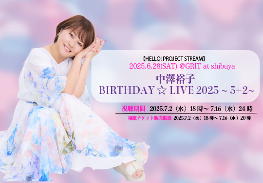 「中澤裕子Birthday☆Live2025 ～5+2～」