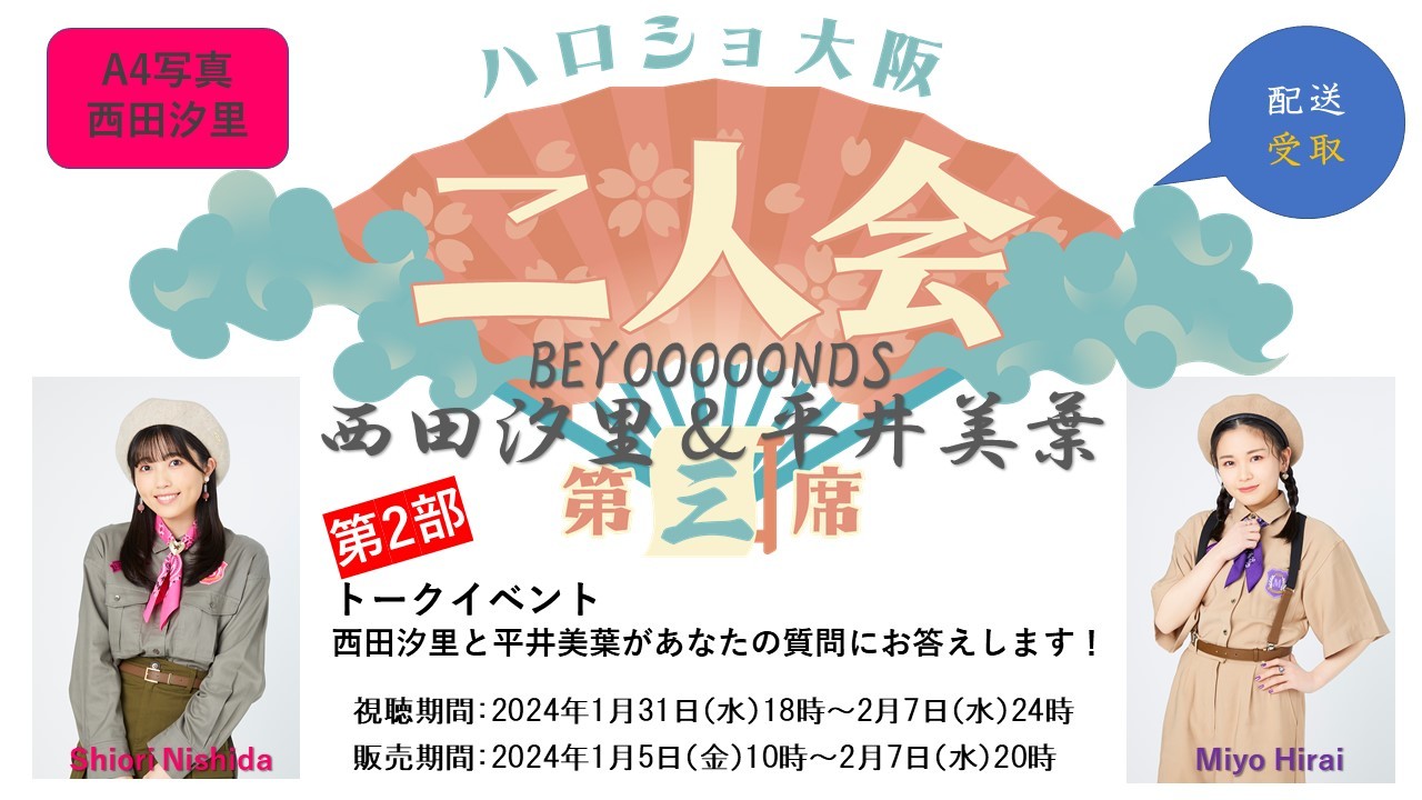 4/9 BEYOOOOONDS 平井美葉 個別お話し会 1部 3部 4部 大阪 - 音楽