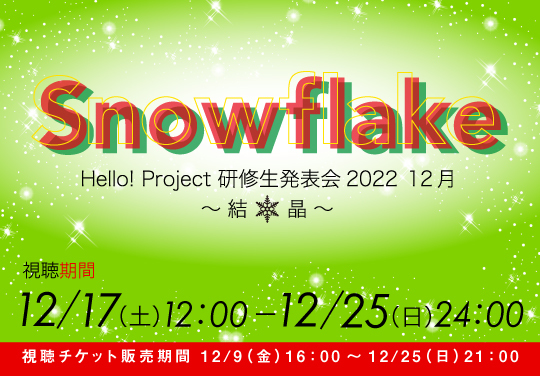  nvC/OCHA NORMA  HELLOI PROJECT STREAMwHelloI Project C\ 2022 12 Snowflake--x 12:00-  ->摜>3 