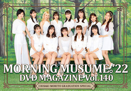 MORNING MUSUME。'22 DVD MAGAZINE Vol.140〜森戸知沙希卒業スペシャル〜